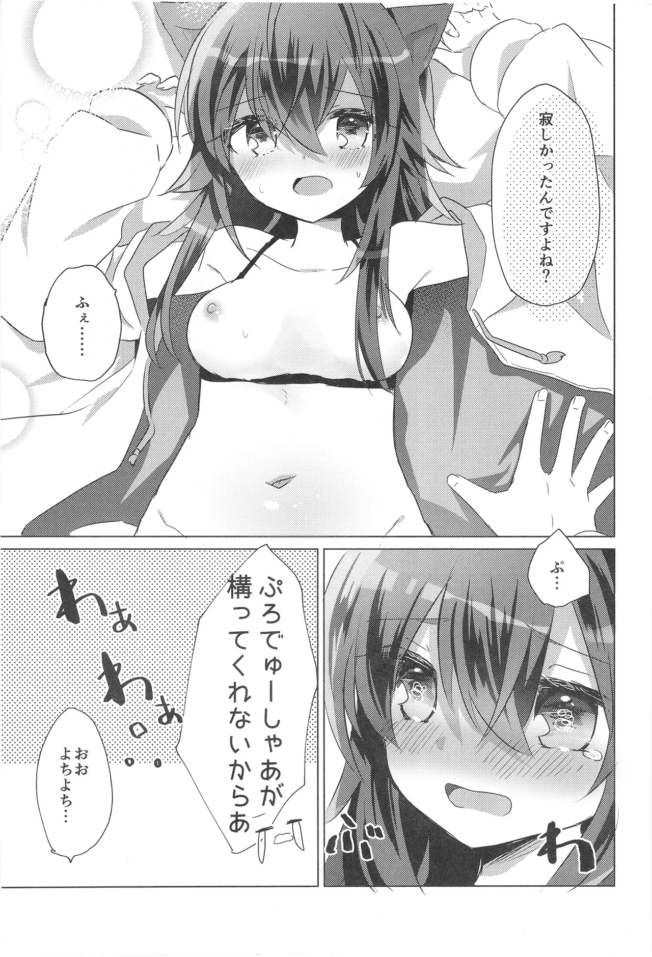 Wanwan Semi Blue page 9 full