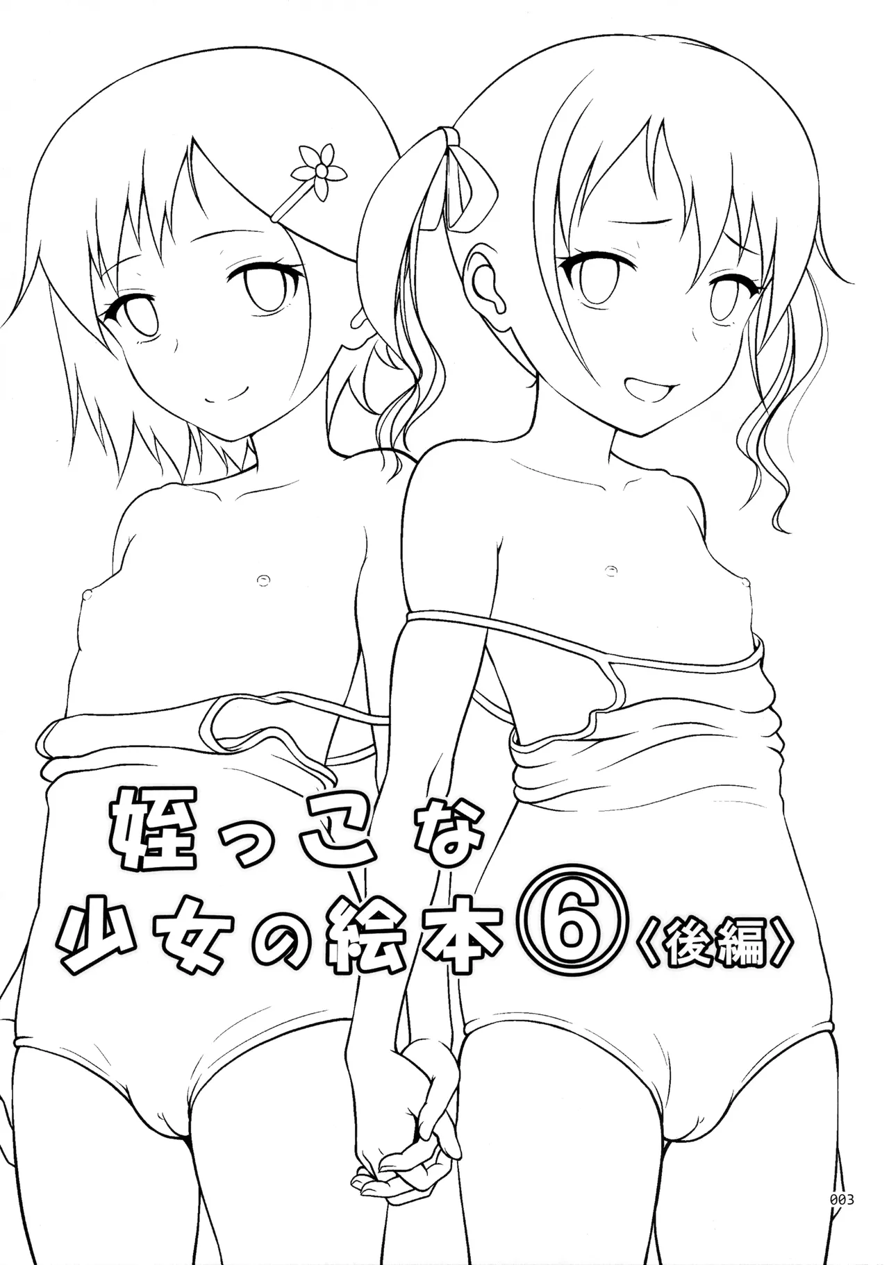 Meikko na Syoujo no Ehon 6 -Kouhen- page 3 full