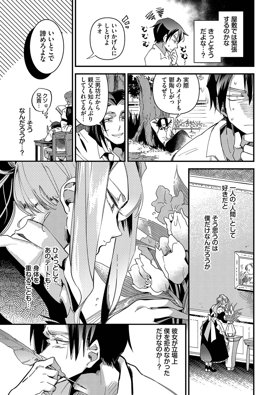 Anata ni Gohoushi Suru Tame ni page 8 full