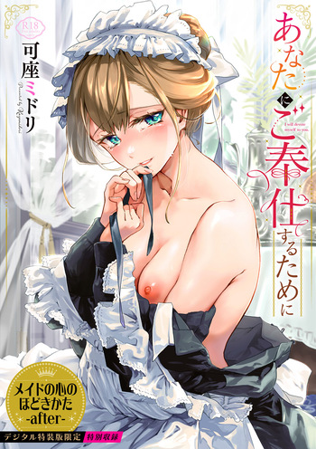 Anata ni Gohoushi Suru Tame ni cover