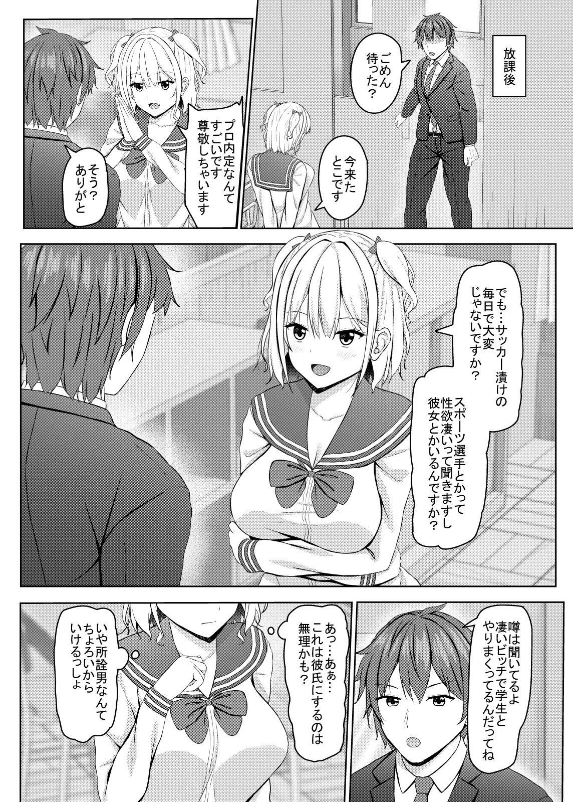 生意気jkギャルはザコまんこ page 10 full