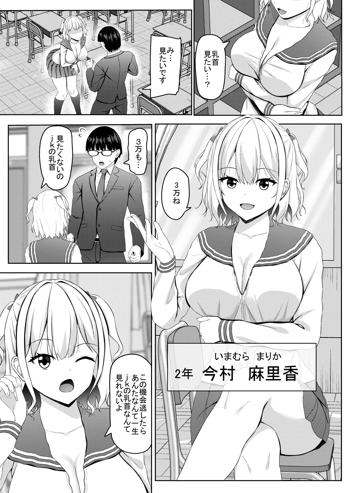 生意気jkギャルはザコまんこ page 3 full