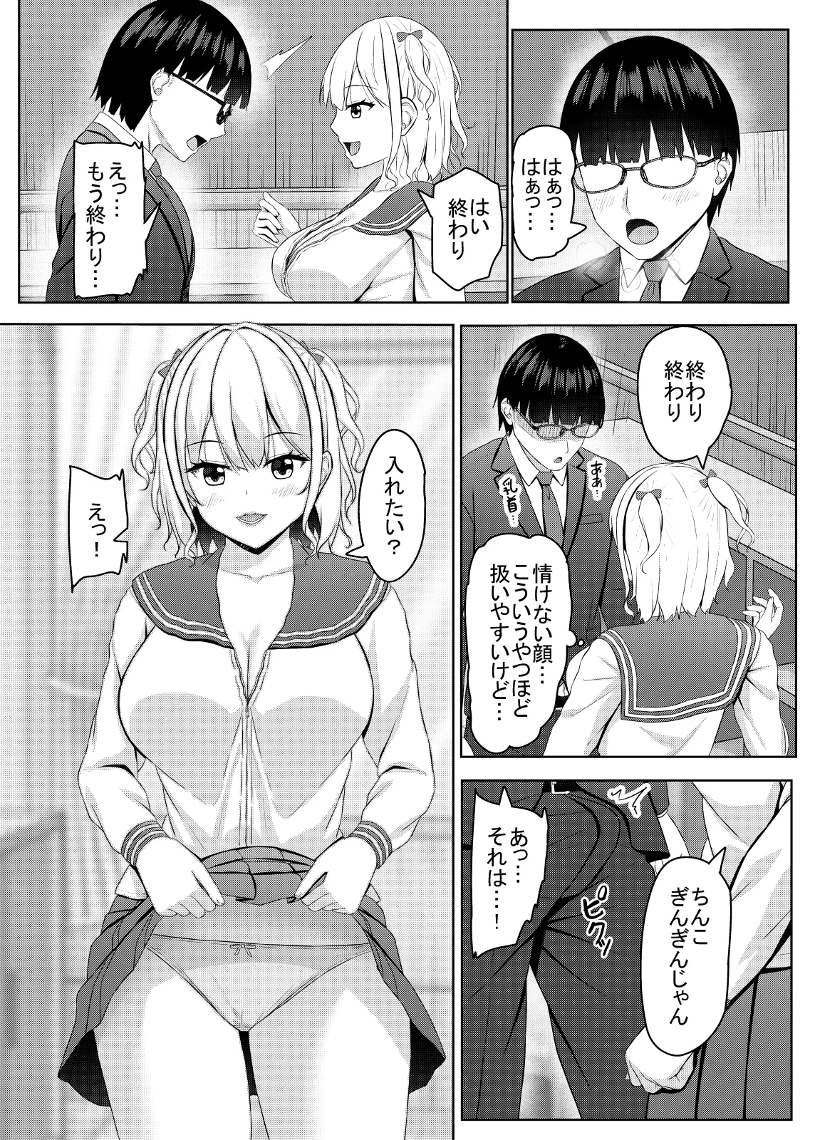 生意気jkギャルはザコまんこ page 5 full