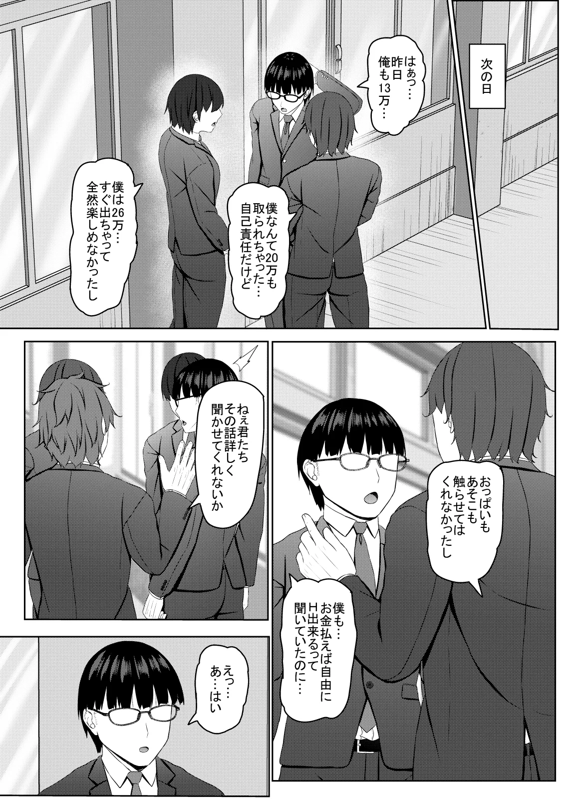 生意気jkギャルはザコまんこ page 7 full
