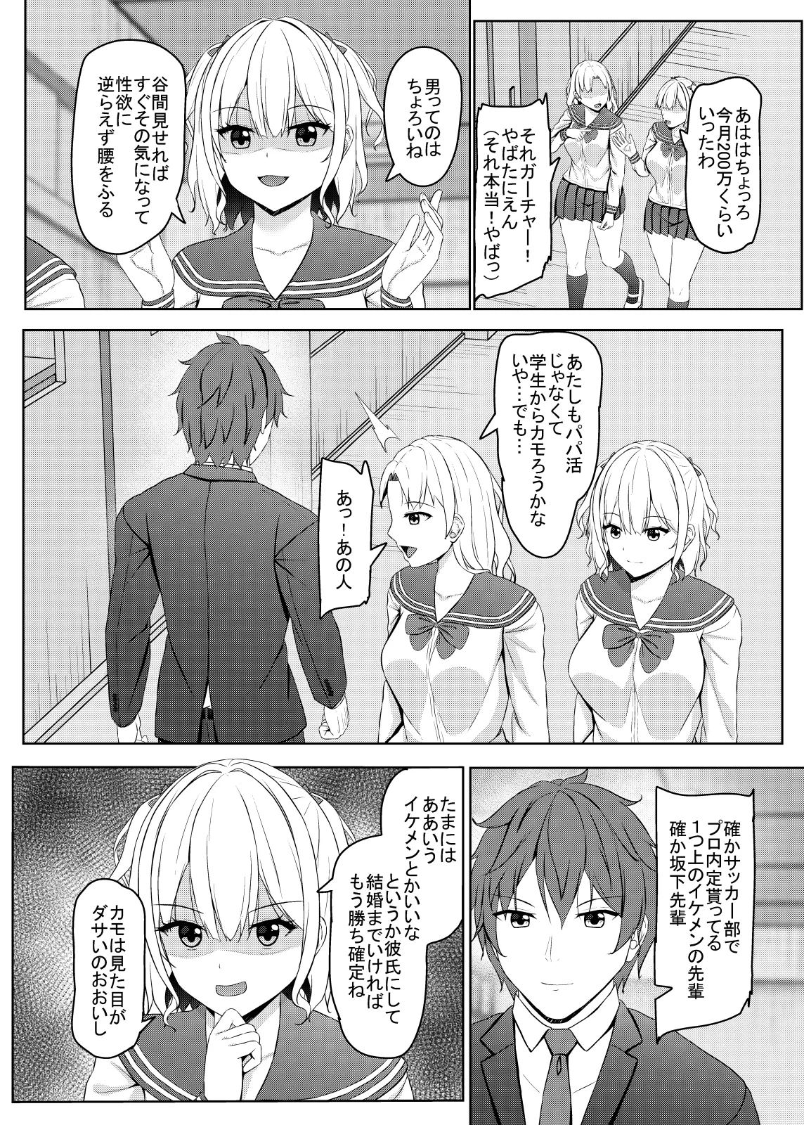 生意気jkギャルはザコまんこ page 8 full