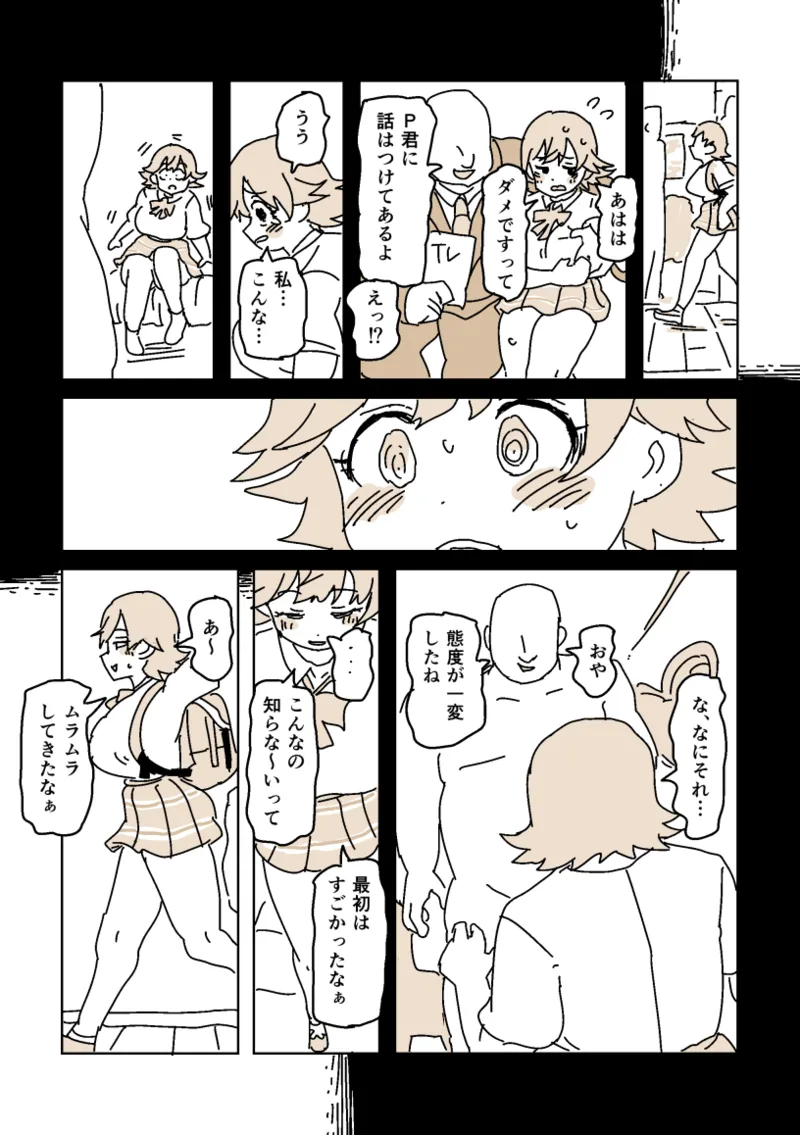 未央のうわきこうび‼︎ page 2 full