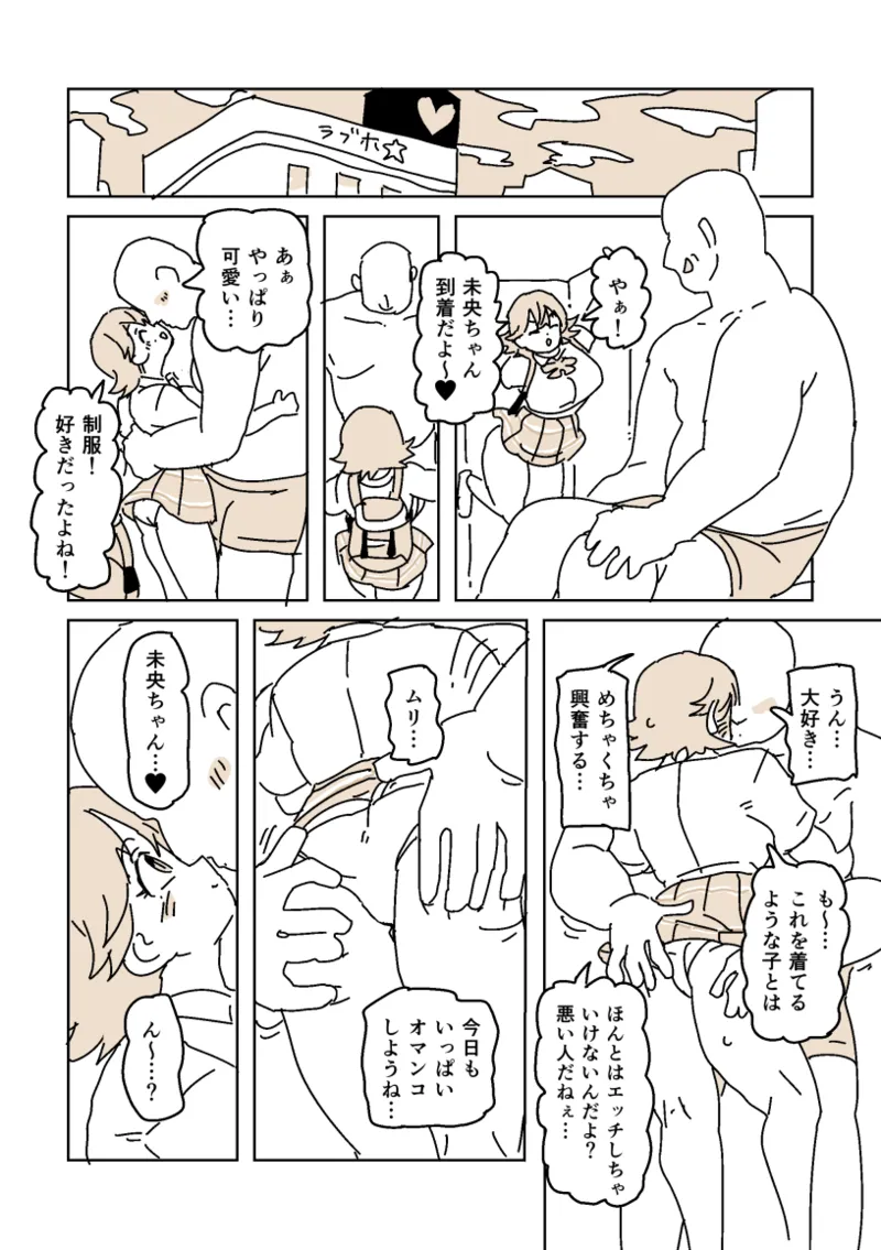 未央のうわきこうび‼︎ page 3 full