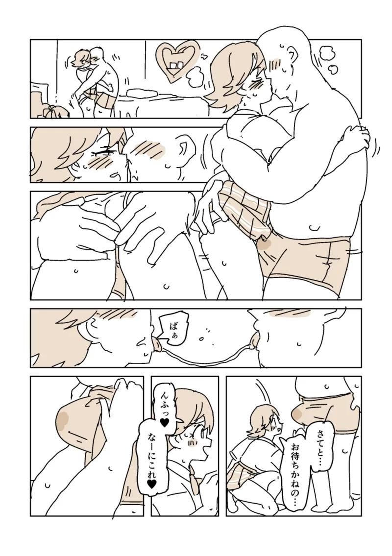 未央のうわきこうび‼︎ page 4 full