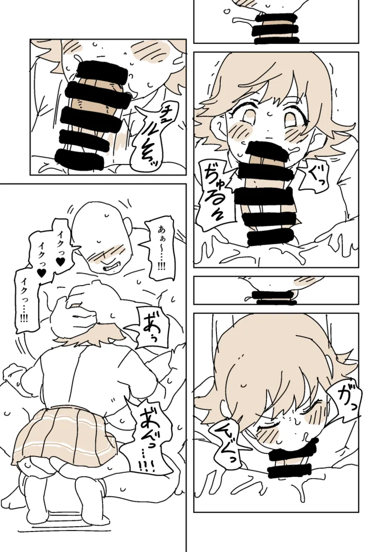 未央のうわきこうび‼︎ page 7 full