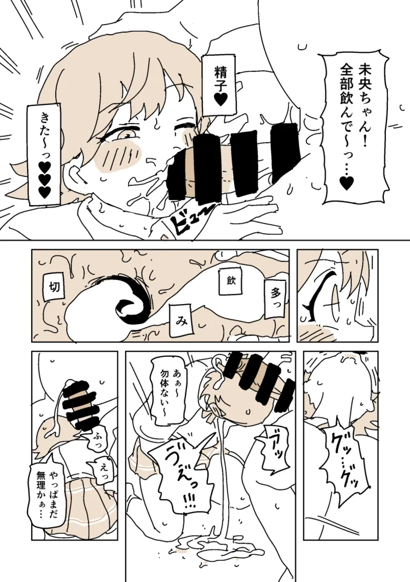 未央のうわきこうび‼︎ page 8 full