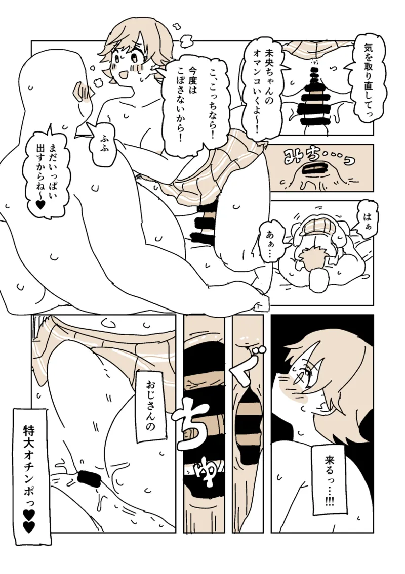 未央のうわきこうび‼︎ page 9 full