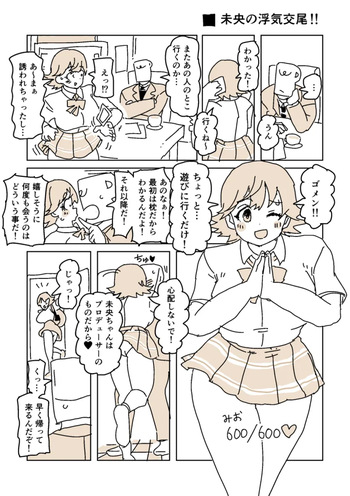 未央のうわきこうび‼︎ cover