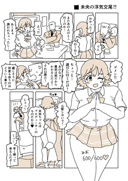 未央のうわきこうび‼︎