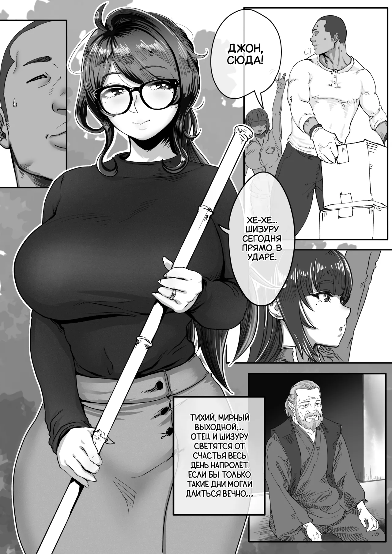 Shizue Sonoato. | Шизуэ: Последствия page 4 full