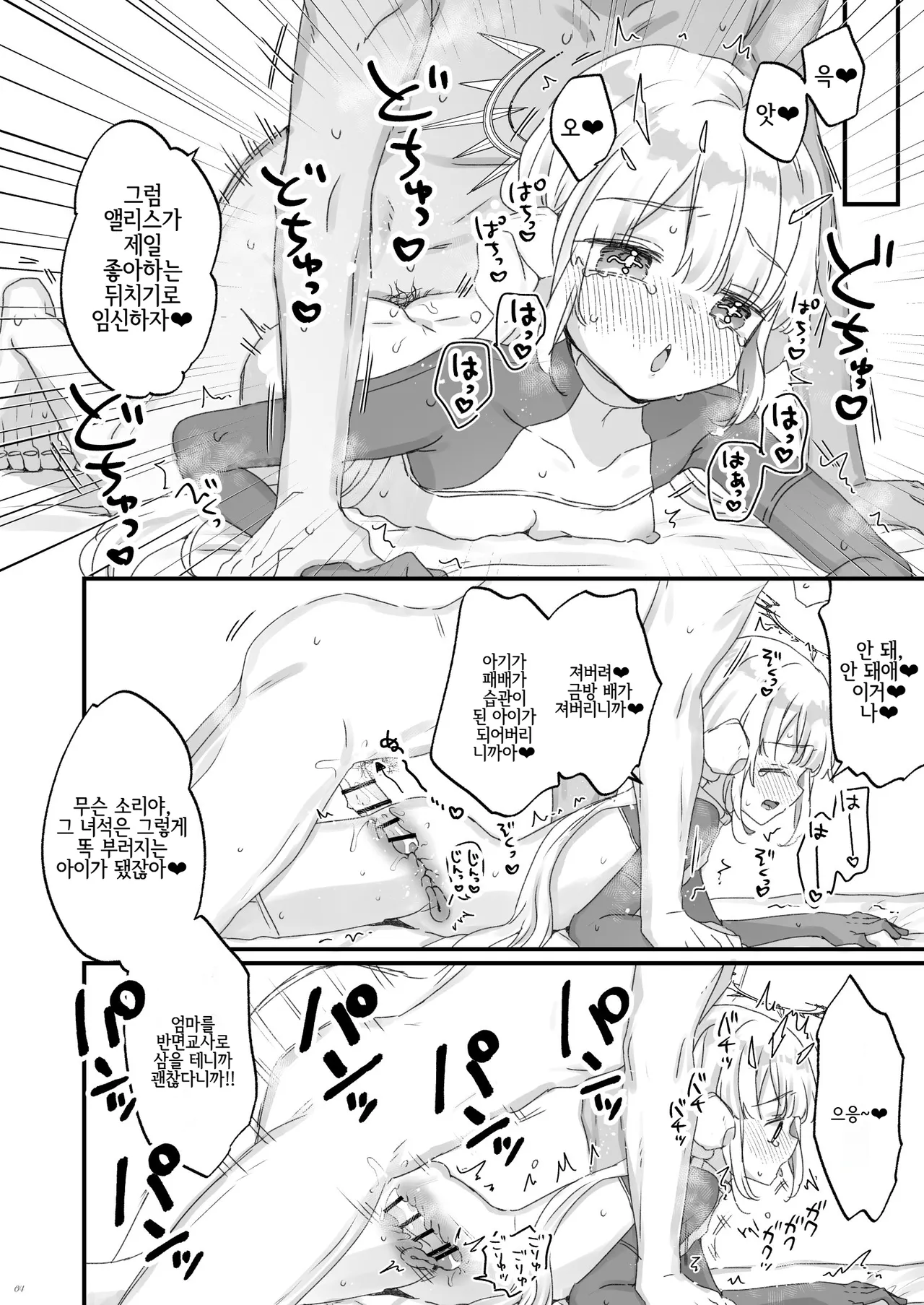 Onaho Ochi Shita Kikai Tenshi-sama to Ore no Ninshin Katsudou 오나홀로 타락한 기계 천사님과 나의 임신 활동 page 4 full