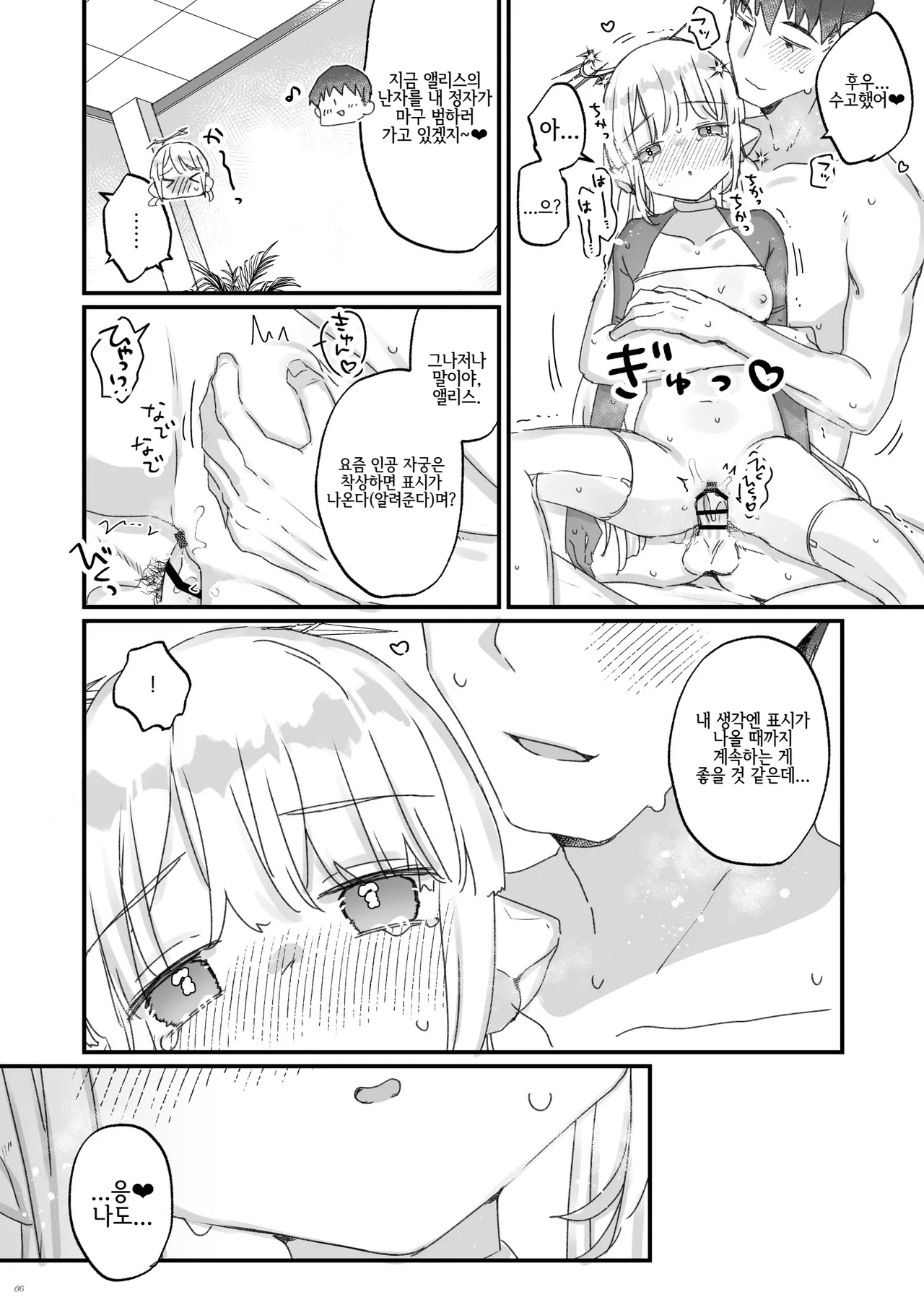 Onaho Ochi Shita Kikai Tenshi-sama to Ore no Ninshin Katsudou 오나홀로 타락한 기계 천사님과 나의 임신 활동 page 6 full