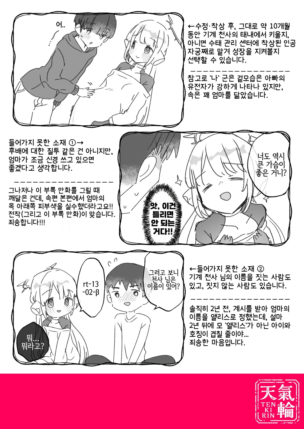 Onaho Ochi Shita Kikai Tenshi-sama to Ore no Ninshin Katsudou 오나홀로 타락한 기계 천사님과 나의 임신 활동 page 8 full