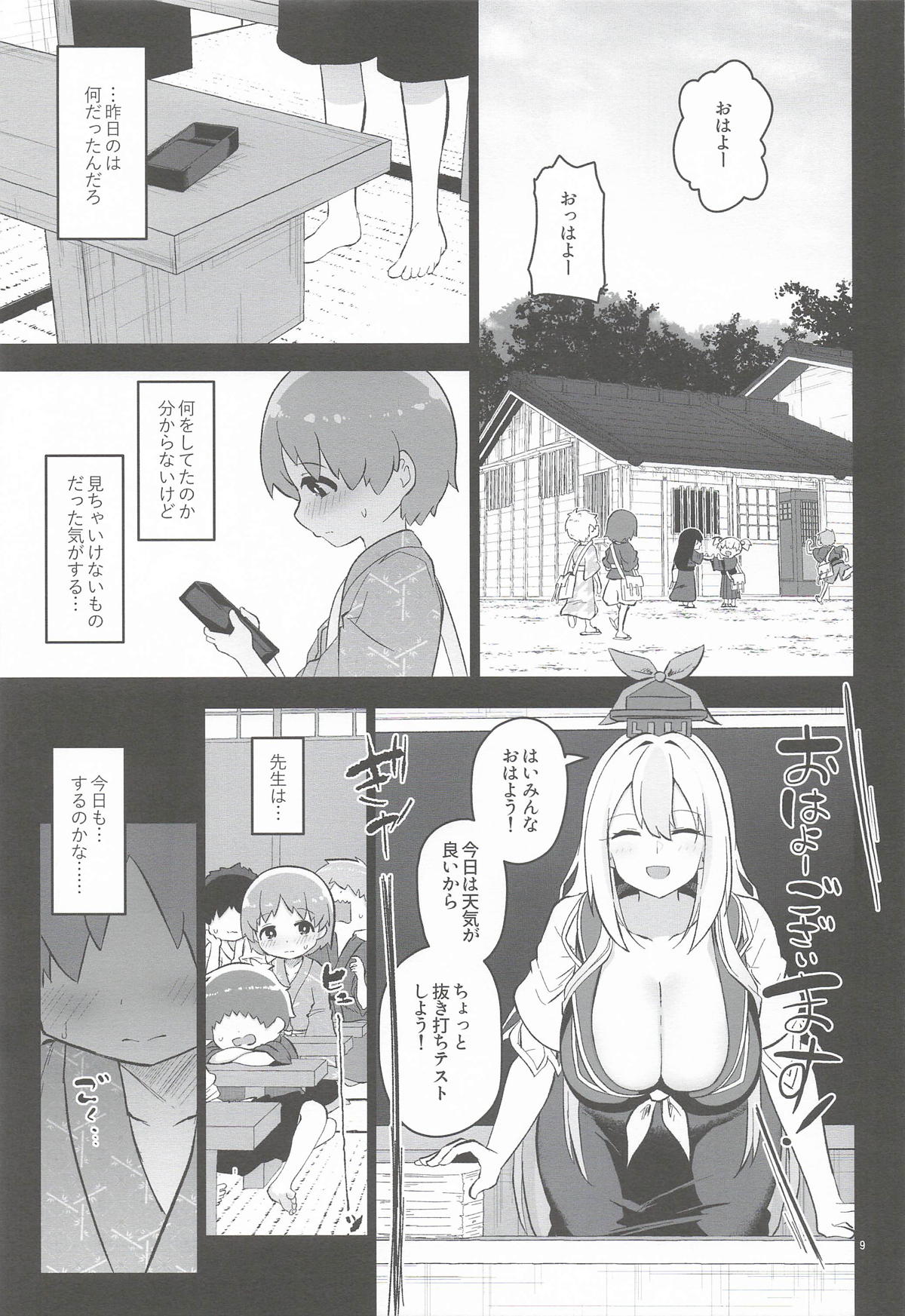 あやしいけーねせんせい page 10 full