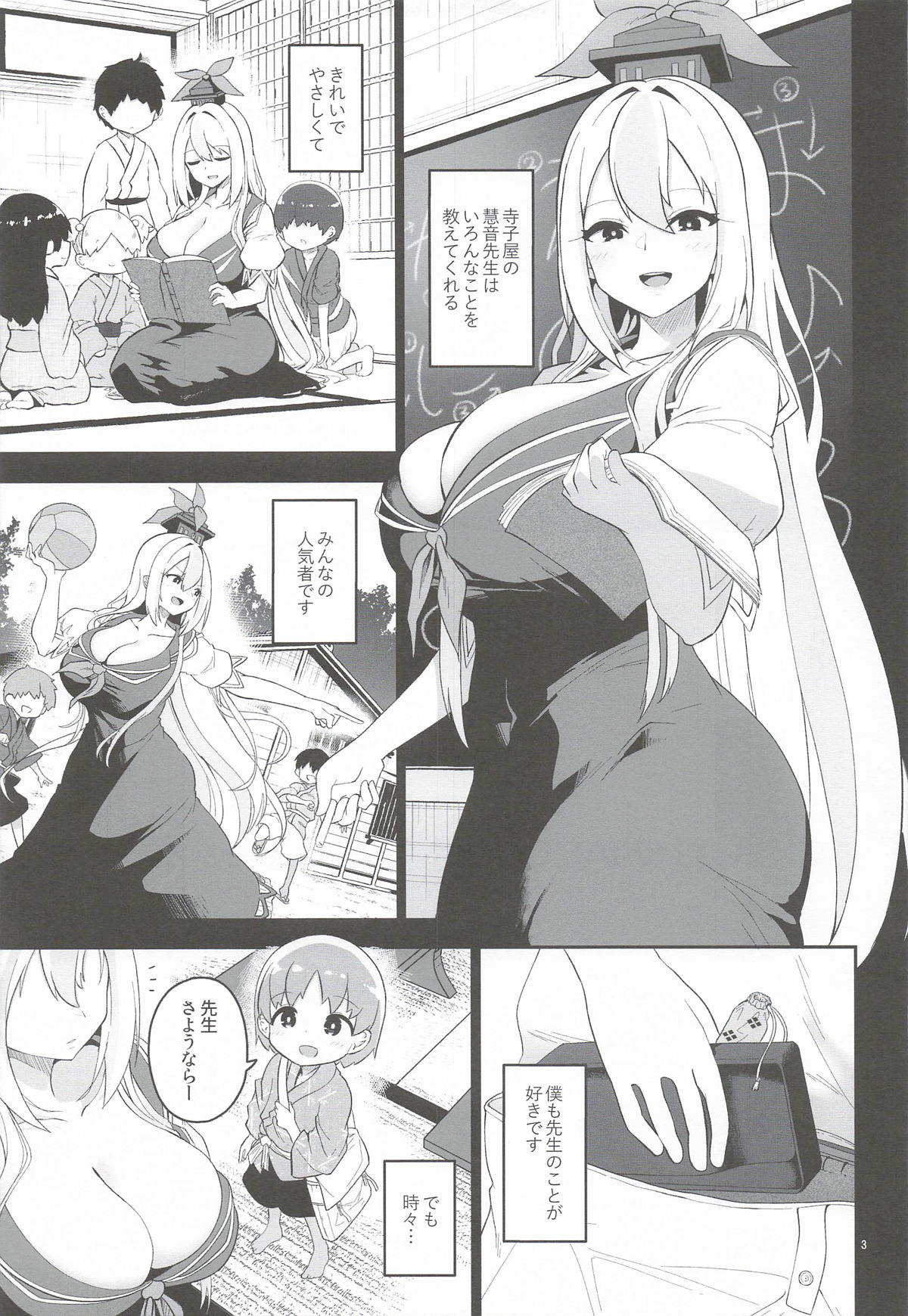 あやしいけーねせんせい page 4 full
