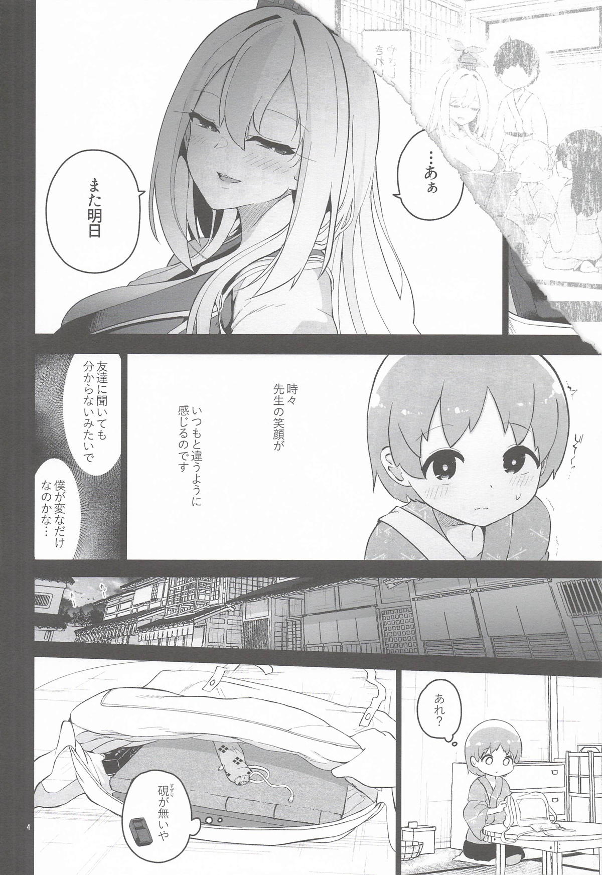 あやしいけーねせんせい page 5 full