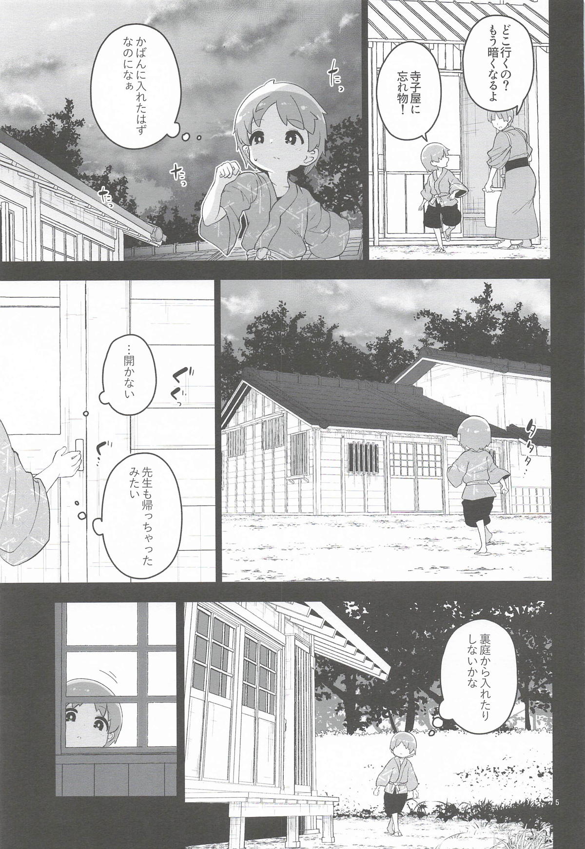 あやしいけーねせんせい page 6 full