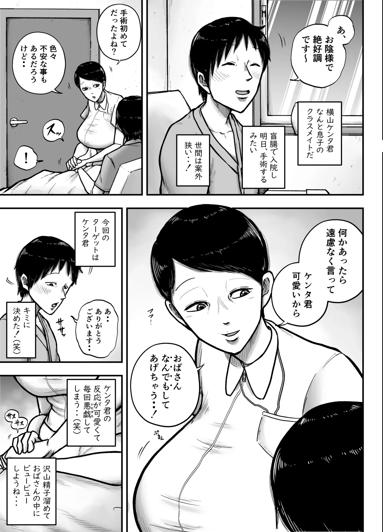 谷川主任の搾精日記 page 3 full