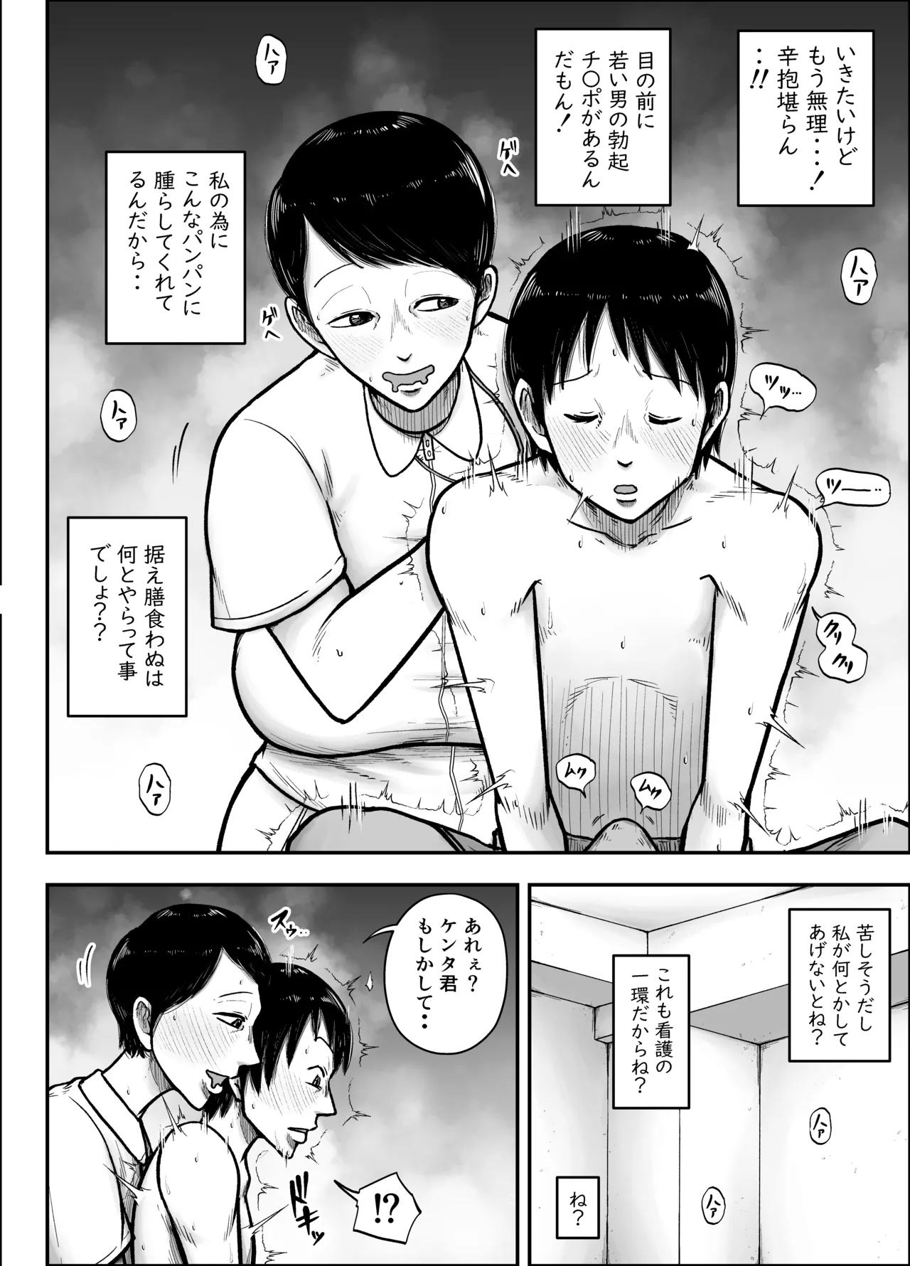 谷川主任の搾精日記 page 8 full