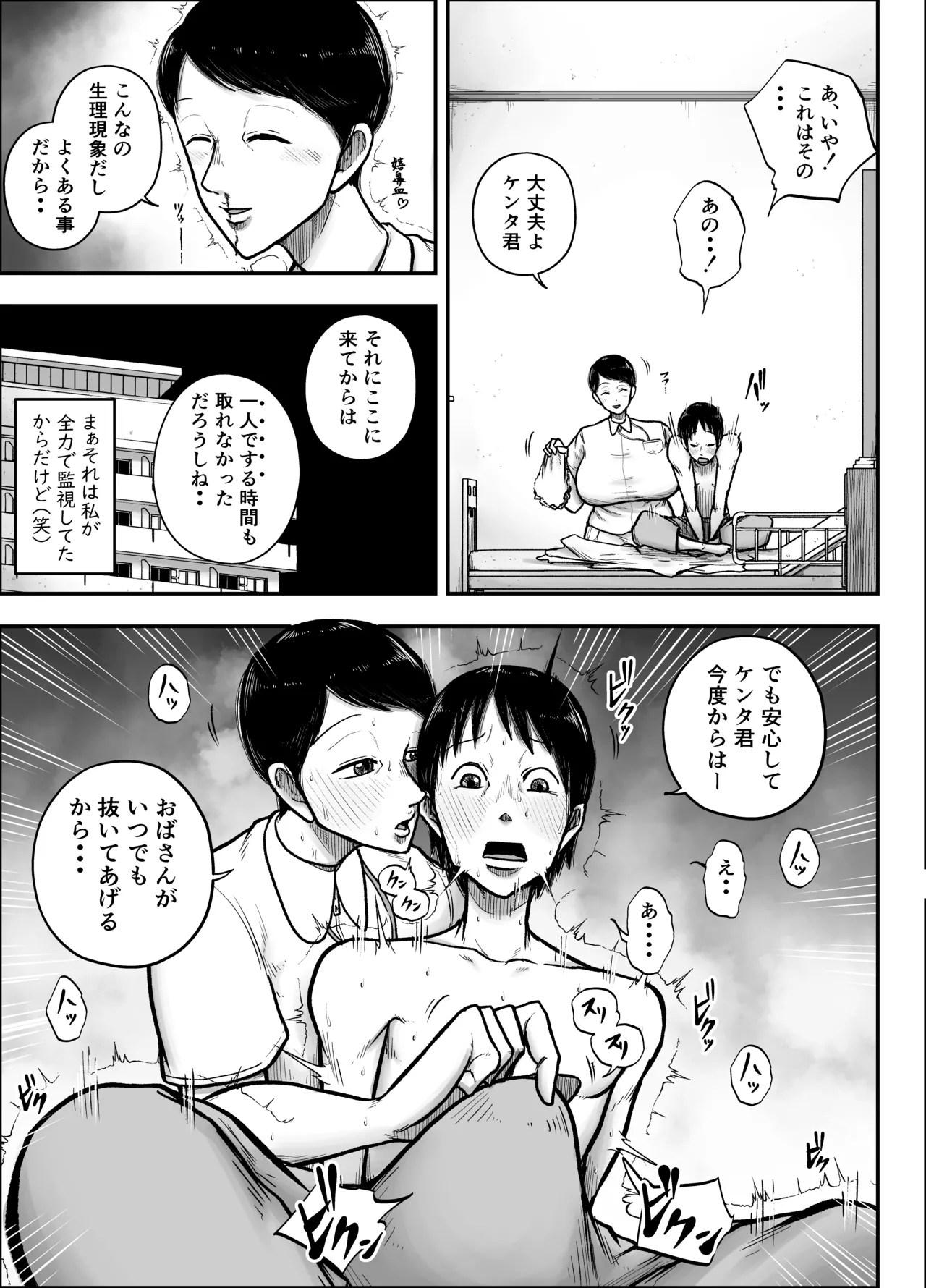 谷川主任の搾精日記 page 9 full