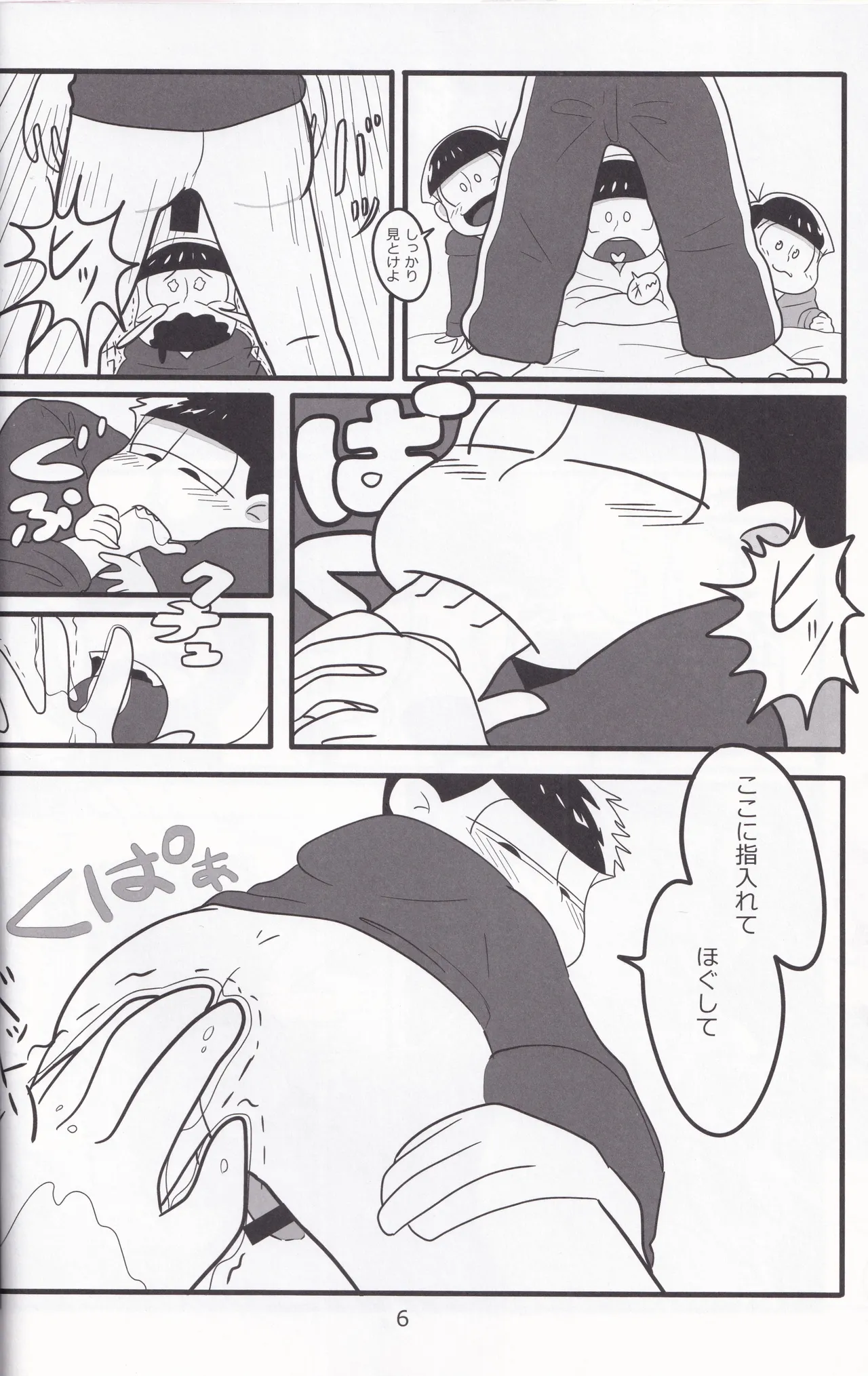 Jūshimatsu no seinaru shitsumon page 7 full