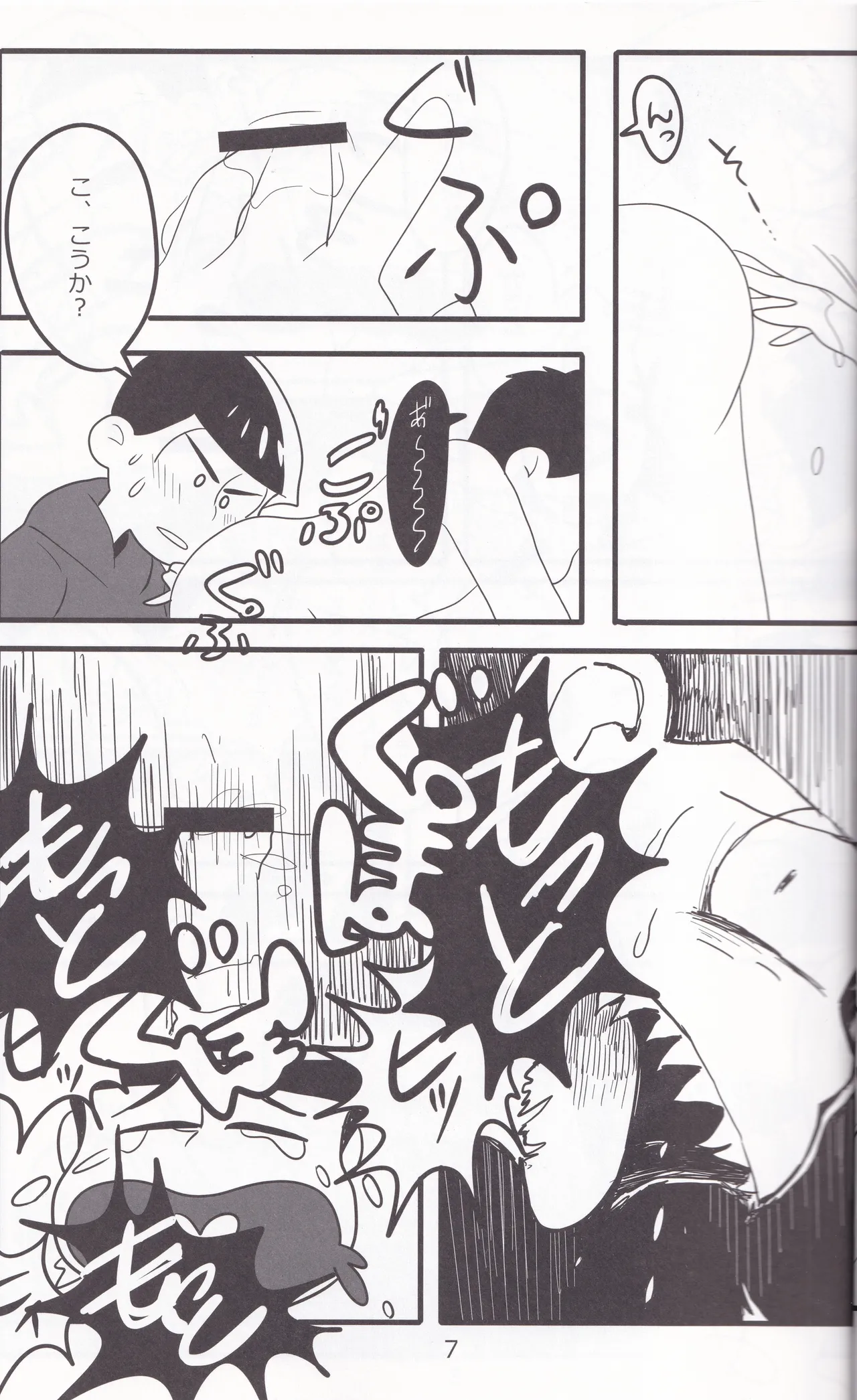 Jūshimatsu no seinaru shitsumon page 8 full