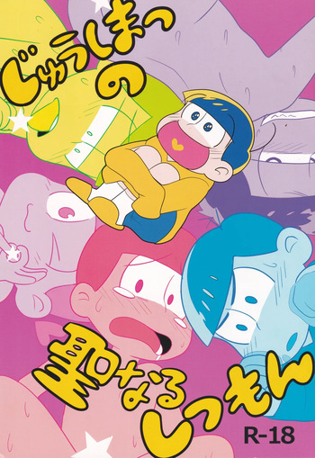 Jūshimatsu no seinaru shitsumon cover