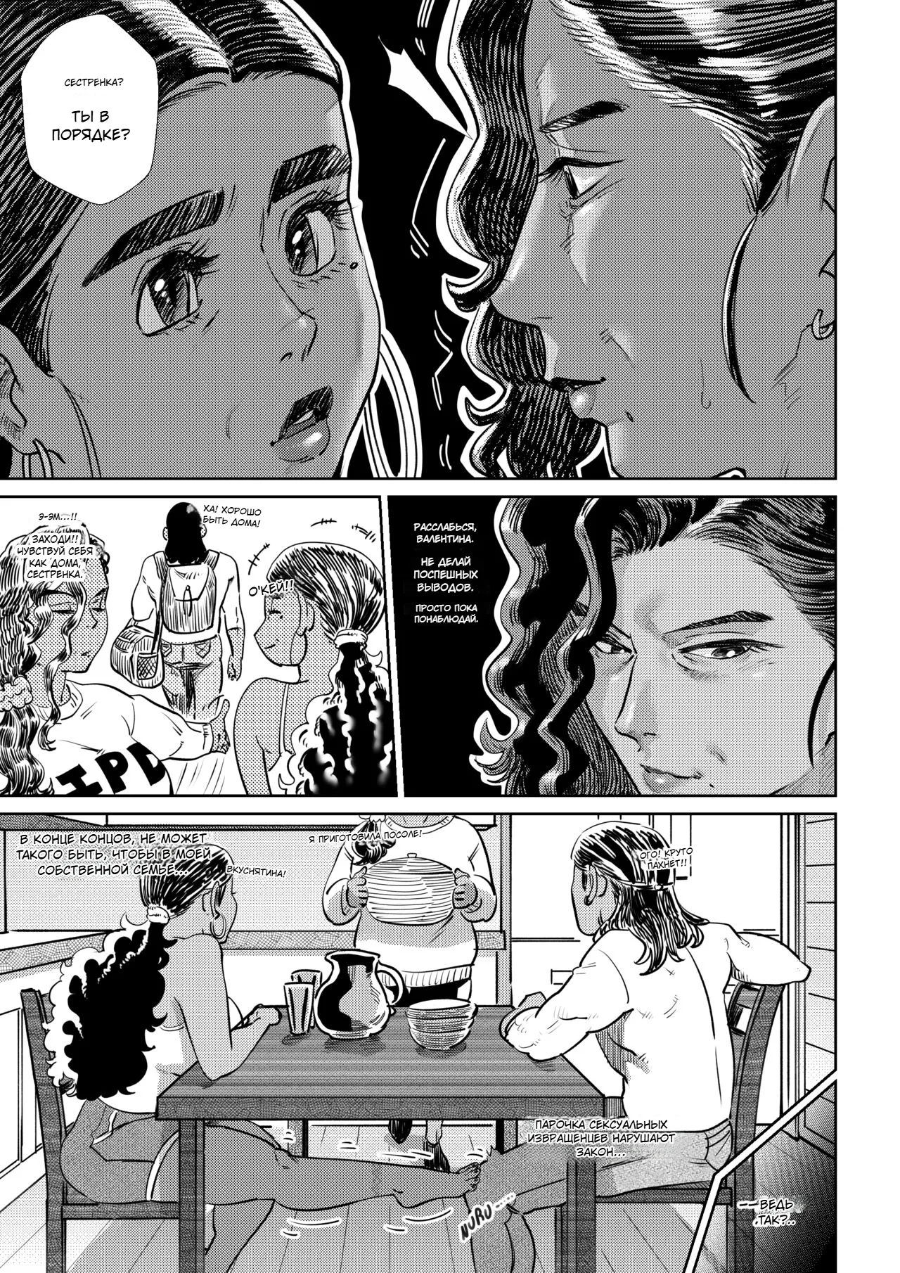 Sisters Of Taboo | Запретные сёстры page 10 full