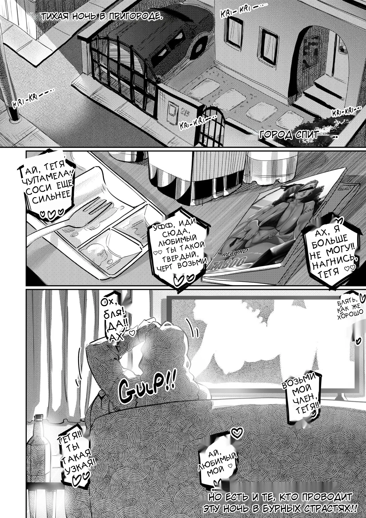 Sisters Of Taboo | Запретные сёстры page 3 full