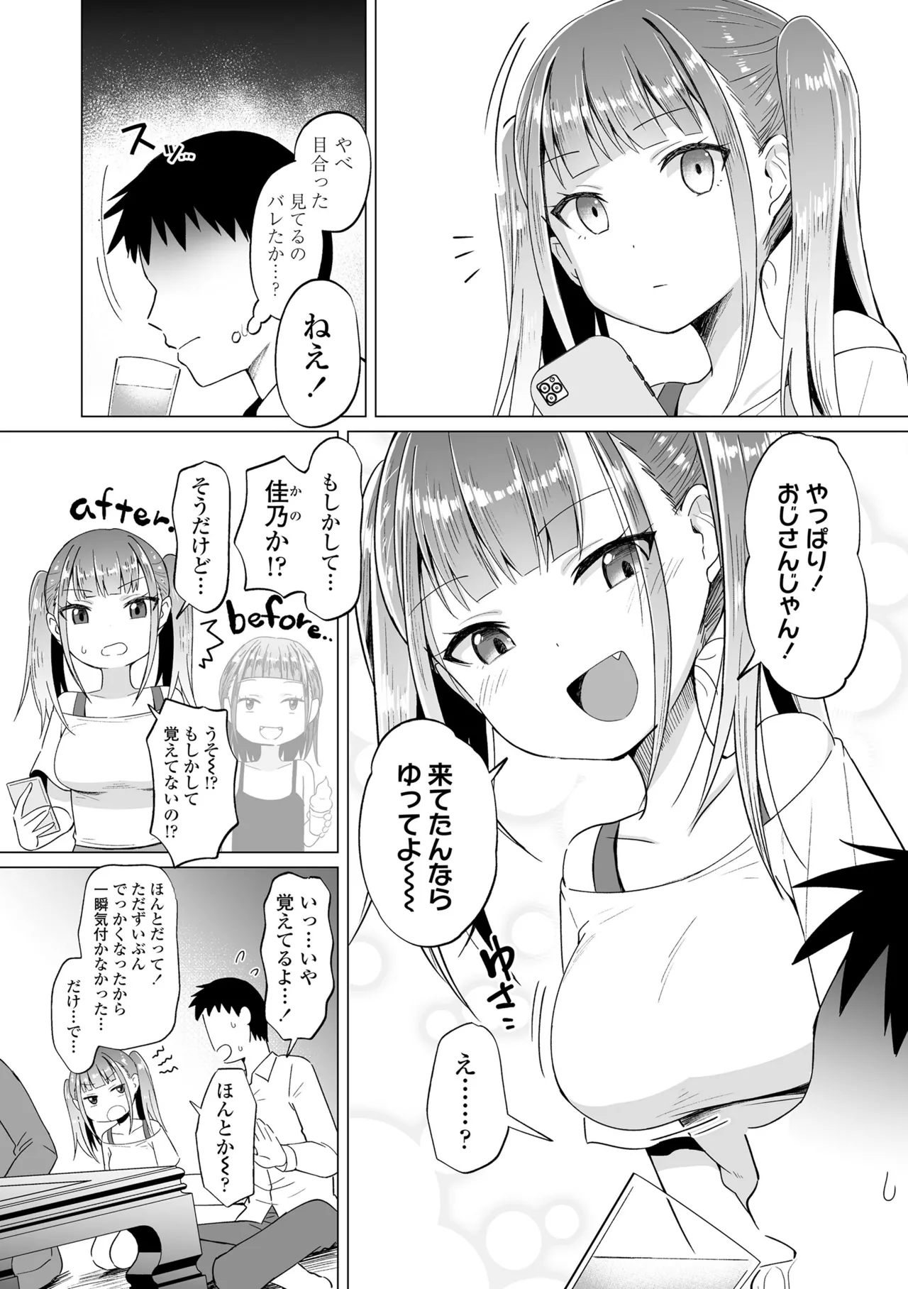 めすがきどちゅどちゅ♥ page 6 full