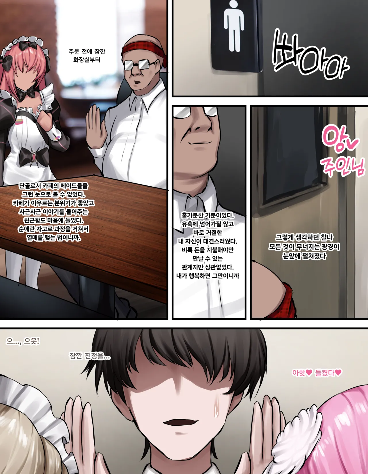 Fatal maid page 7 full