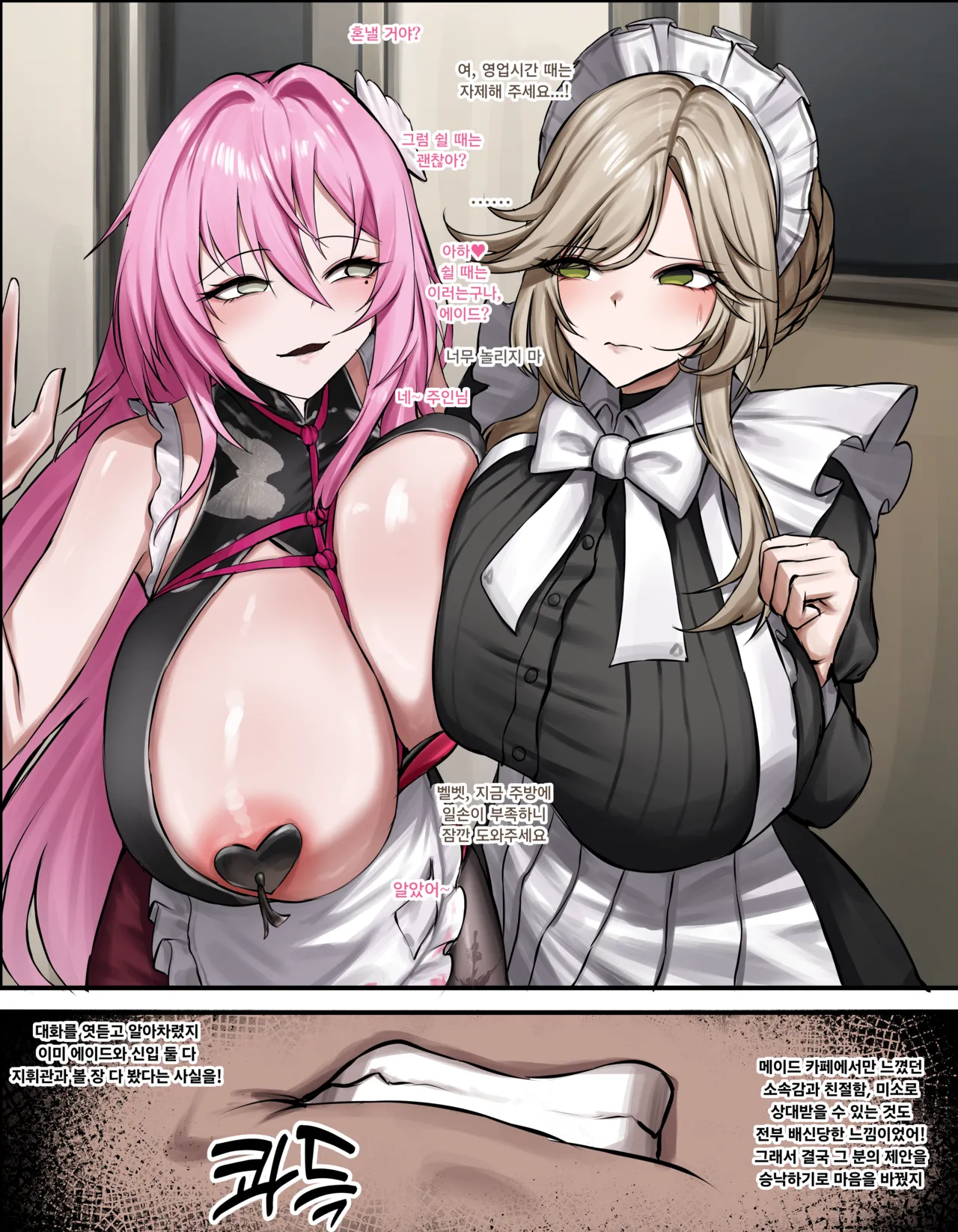Fatal maid page 8 full