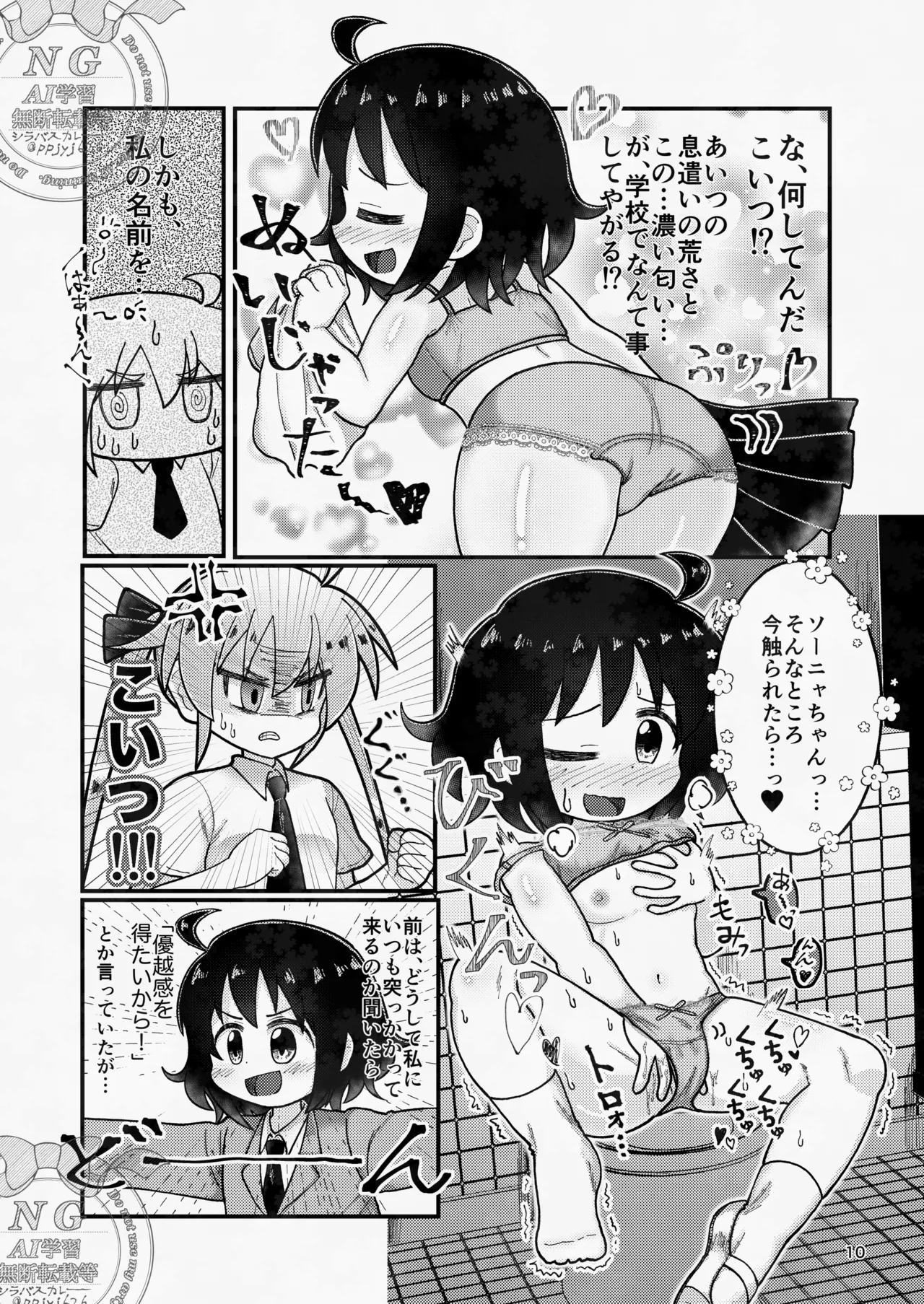 Sonyanie shite Mitara Sugoku Kimochi Yokatta!!! Kai page 10 full