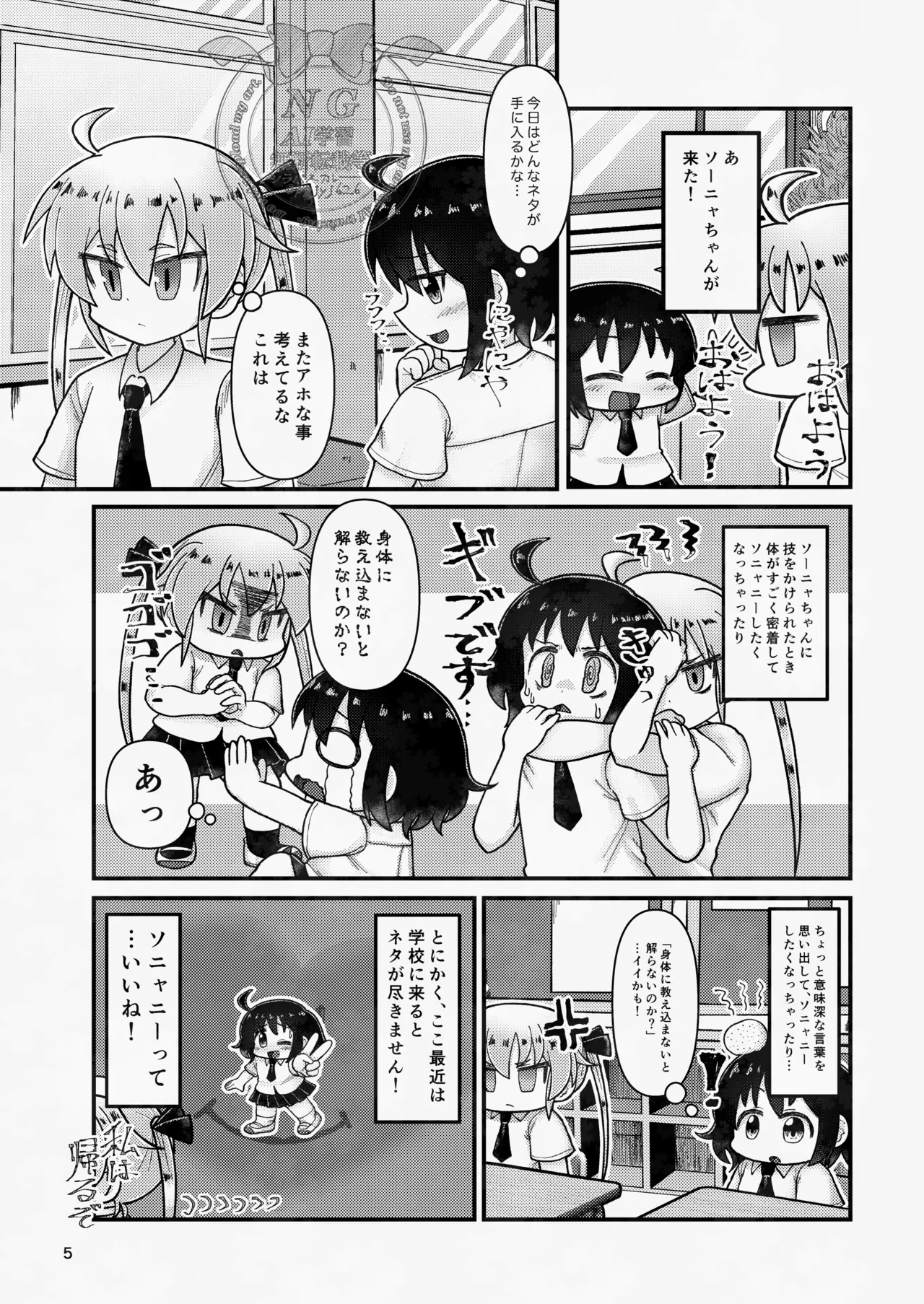 Sonyanie shite Mitara Sugoku Kimochi Yokatta!!! Kai page 5 full