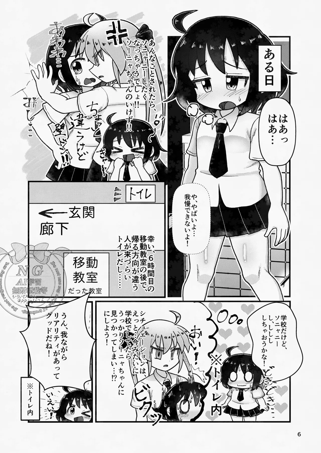 Sonyanie shite Mitara Sugoku Kimochi Yokatta!!! Kai page 6 full