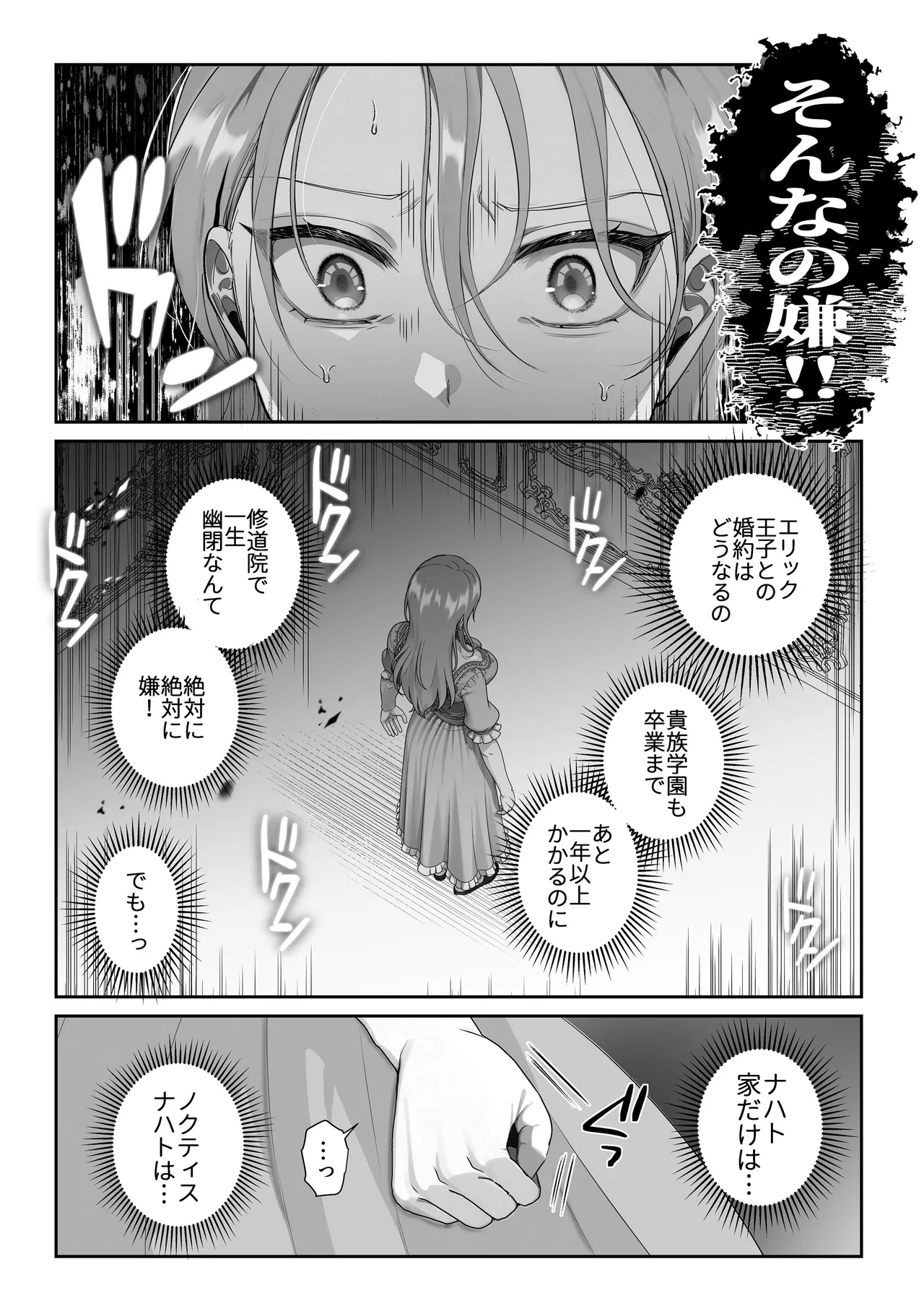 悪逆令嬢は没落して異端貴族と婚姻する page 10 full