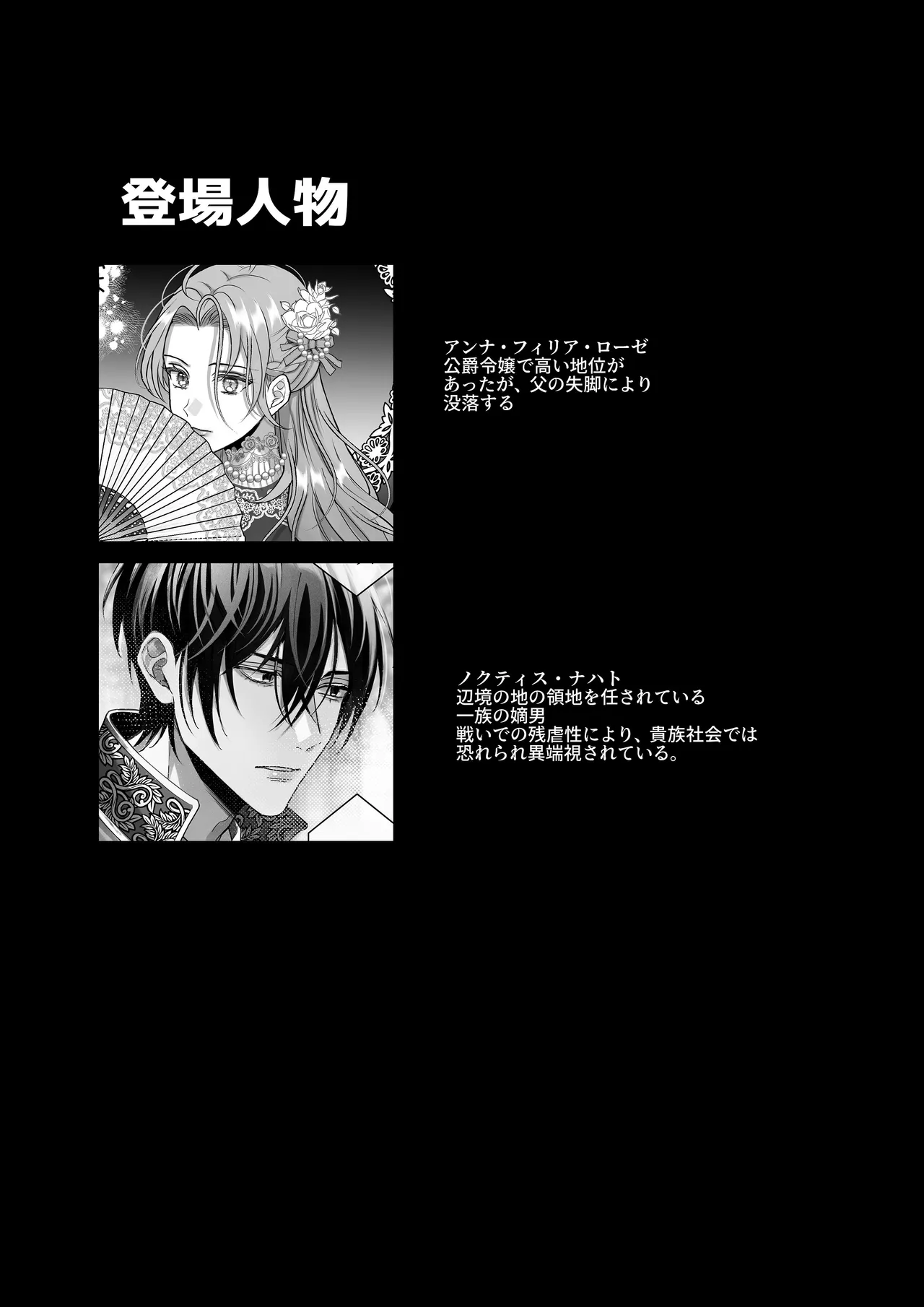 悪逆令嬢は没落して異端貴族と婚姻する page 3 full