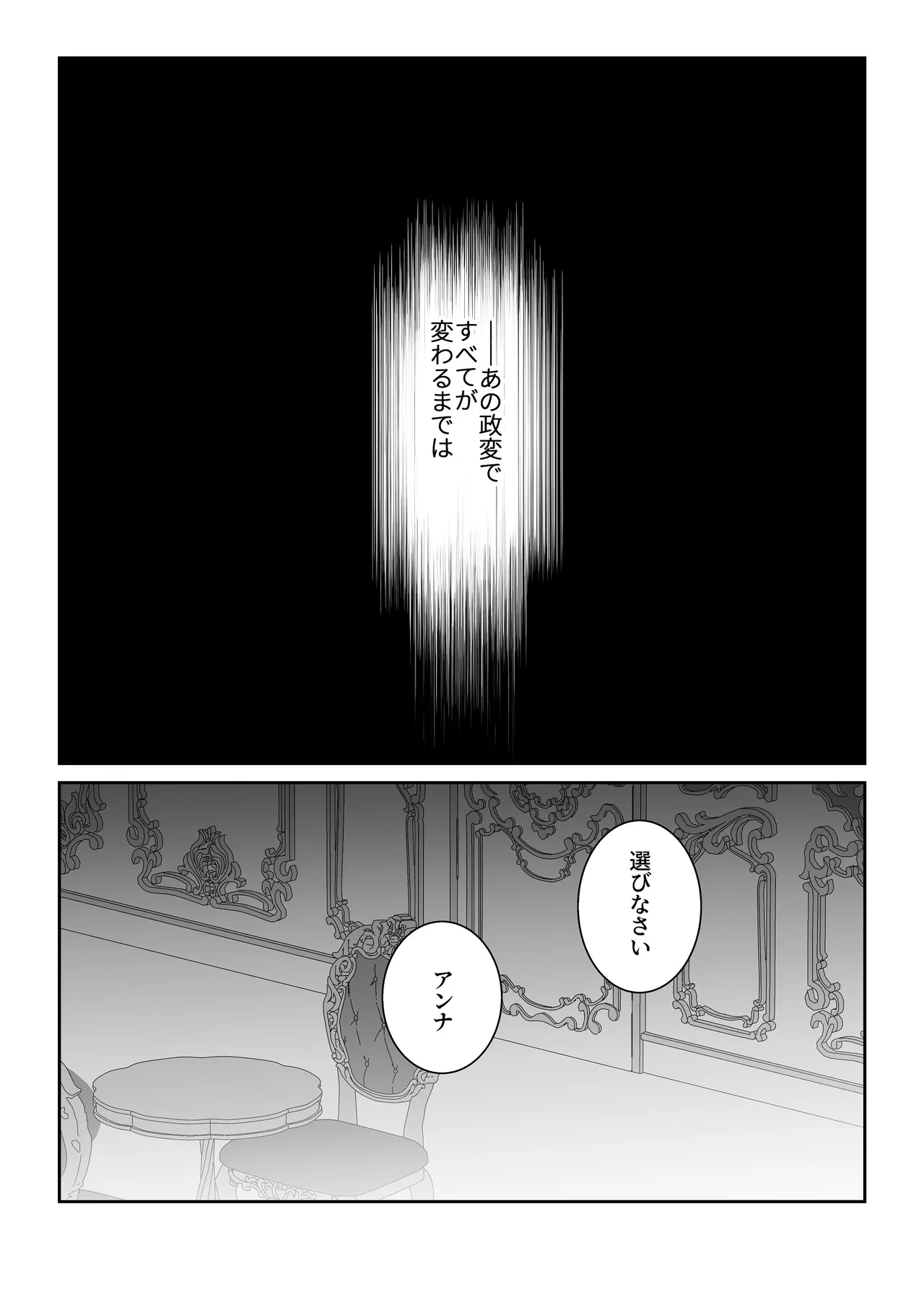 悪逆令嬢は没落して異端貴族と婚姻する page 7 full