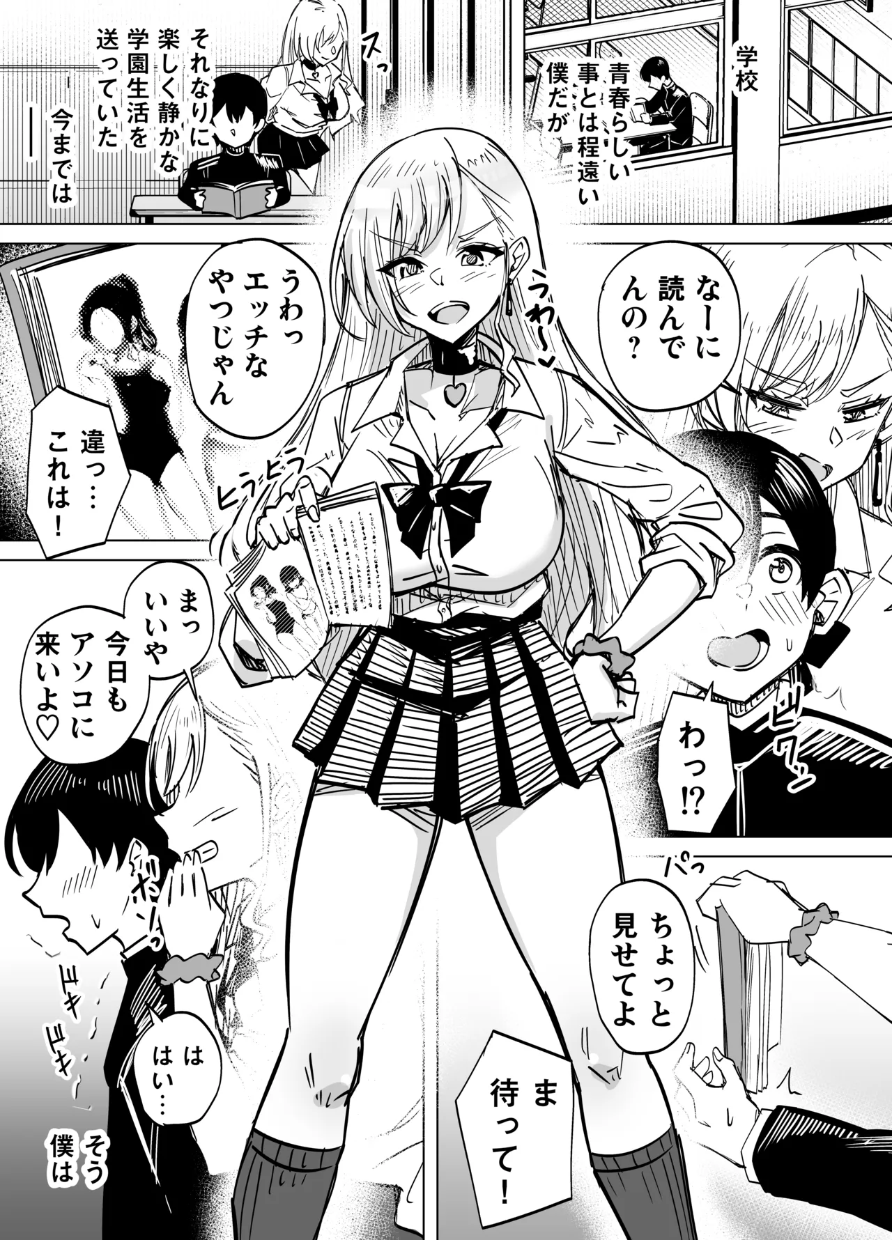 お前はアタシの性奴●〜ギャルに本番無しで搾られる〜 page 3 full