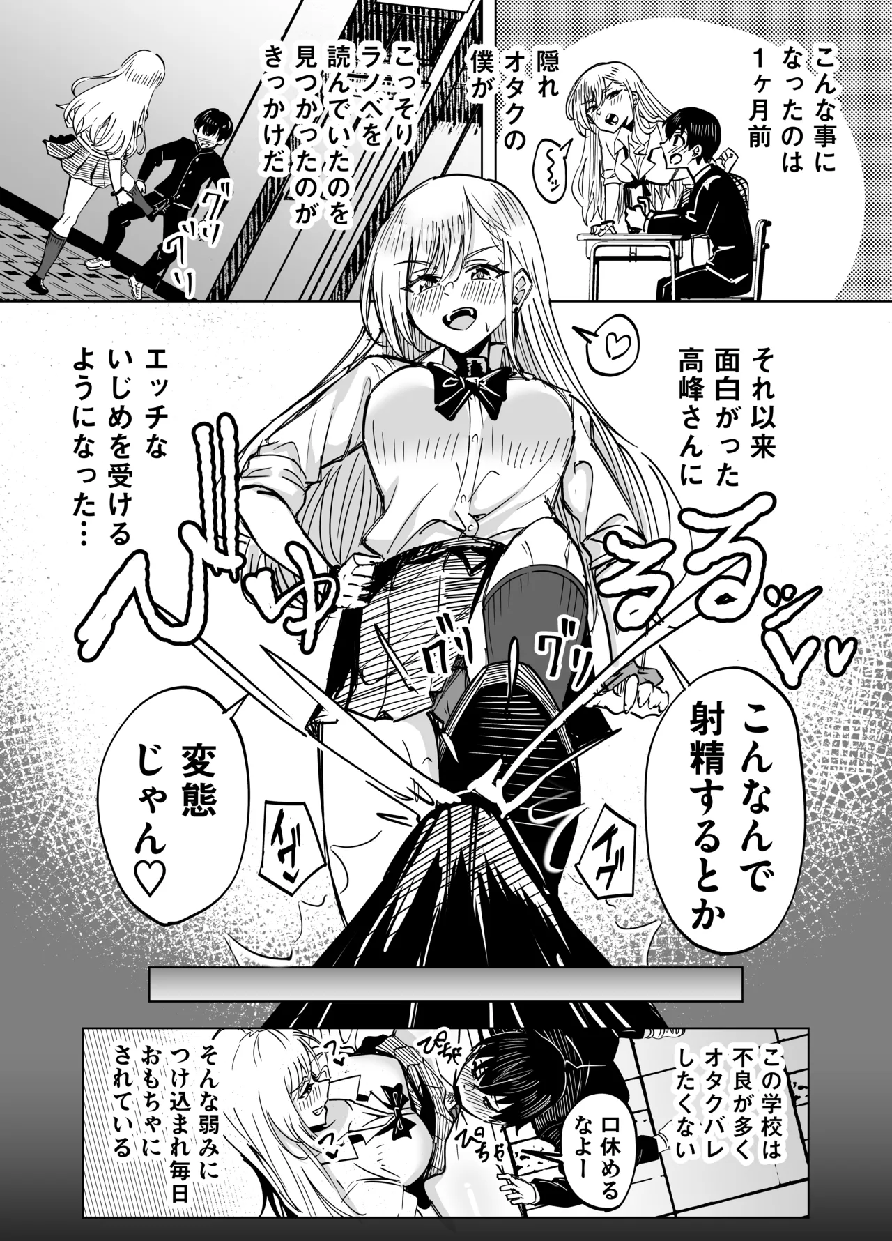 お前はアタシの性奴●〜ギャルに本番無しで搾られる〜 page 5 full