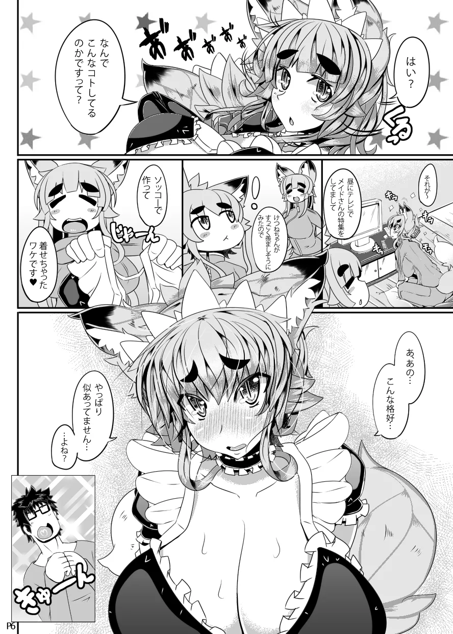 Kitsune-san no H na Hon 3 page 4 full