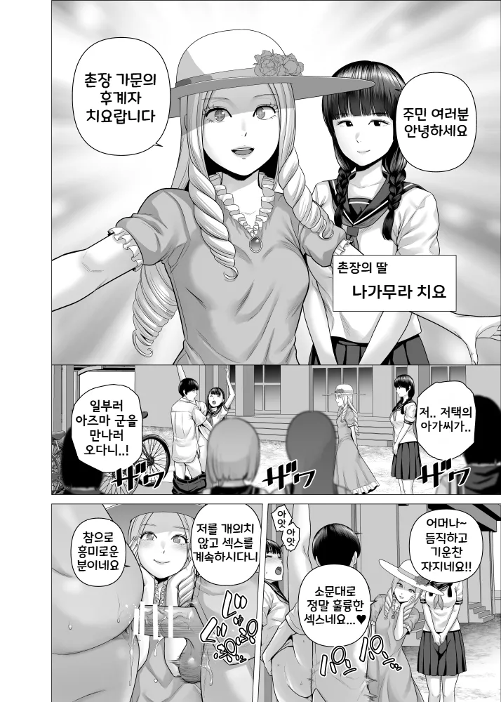 SEX o Sureba Erai You na Oyashiki | 섹스를 하면 장하게 생각하는 저택 page 5 full