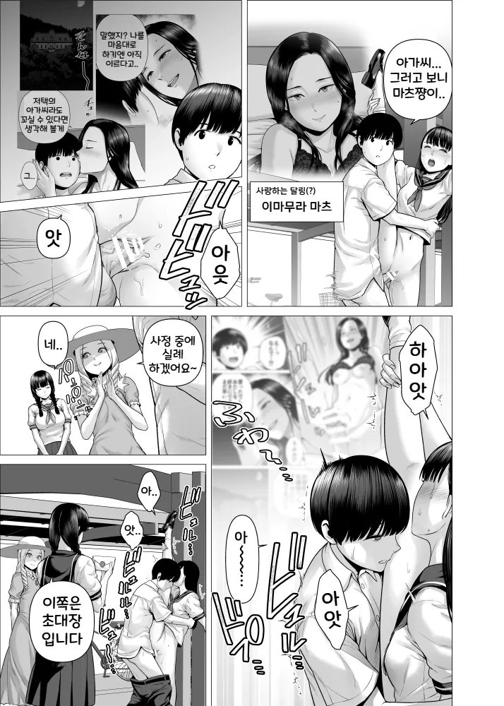 SEX o Sureba Erai You na Oyashiki | 섹스를 하면 장하게 생각하는 저택 page 6 full