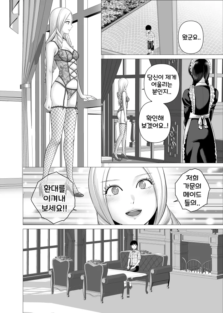 SEX o Sureba Erai You na Oyashiki | 섹스를 하면 장하게 생각하는 저택 page 9 full