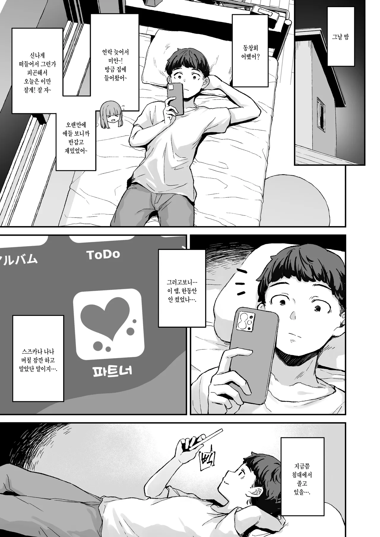 Couples App  | 커플 앱 page 3 full