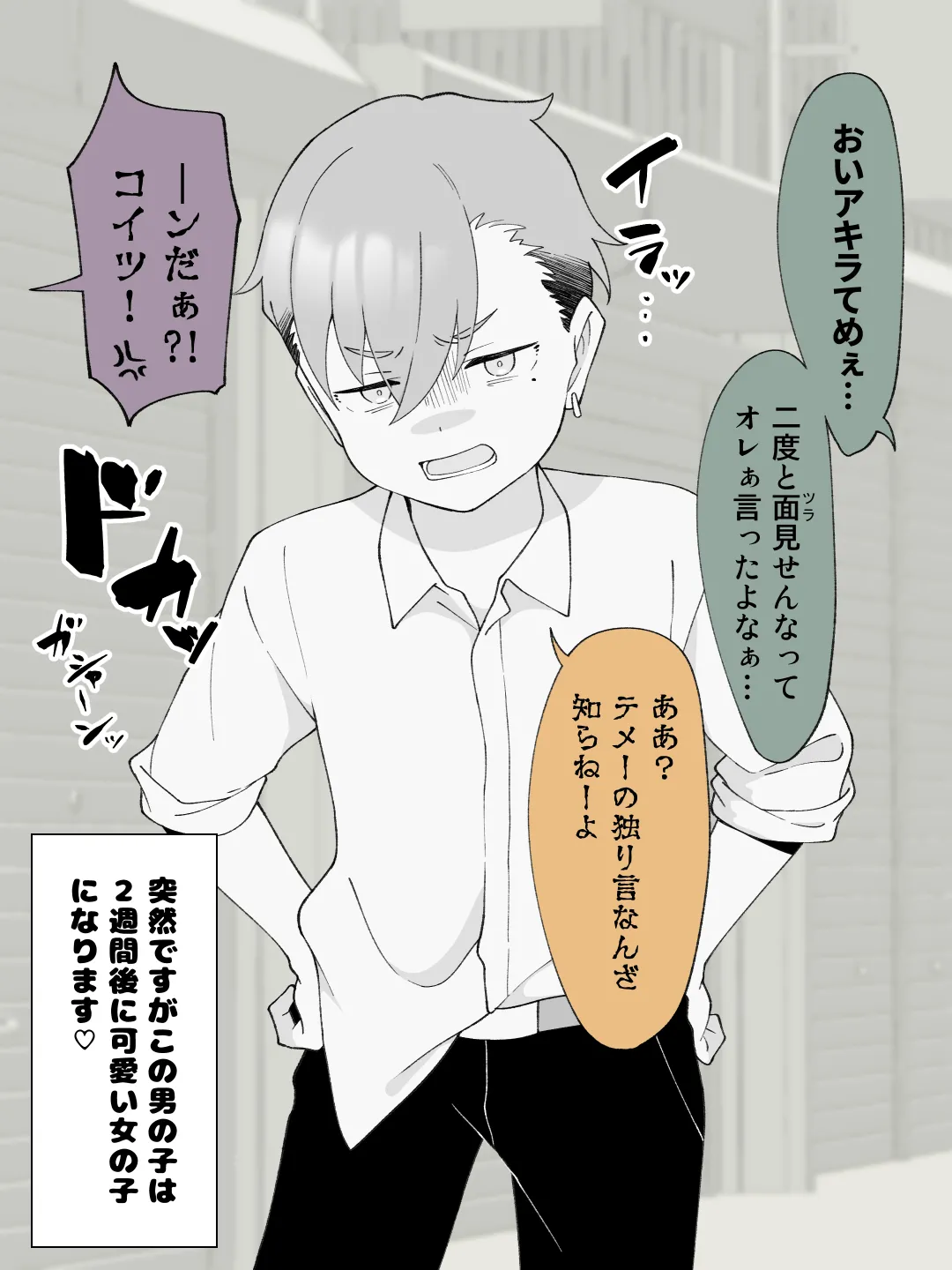 先生の彼女になる女の子になっちゃったヤンキー君 総集編完全版 page 3 full